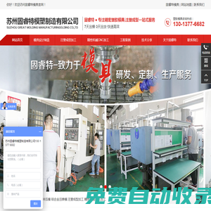 塑膠注塑模具廠_模具設(shè)計(jì)制造加工-固睿特模塑模具