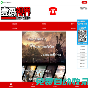 北京壹碼視界數(shù)碼科技有限公司-數(shù)字多媒體展廳,電子沙盤制作,3D全息投影,三維動畫制作公司,宣傳片拍攝,虛擬現(xiàn)實(shí)1234