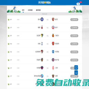 NBA直播-高清NBA直播無插件_NBA直播免費(fèi)高清在線_九球吧
