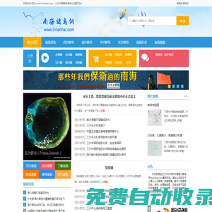 南海諸島網(wǎng)_三沙市_南沙群島_西沙群島_東沙群島_中沙群島