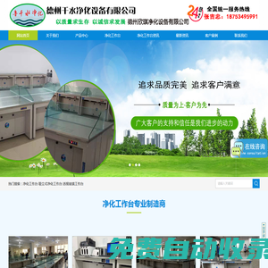德州千水凈化設(shè)備有限公司_點鈔工作臺-凈化工作臺-吸塵式凈化點鈔工作臺廠家