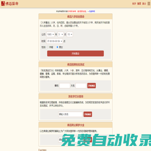 佛滔算命網_周公解夢,姓名配對,姓名測試打分,八字算命,起名網