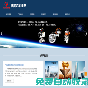 截止閥-安全閥-球閥-廣西騰恩特機電設備有限公司