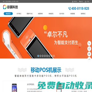 北京銀聯移動POS機辦理_收銀POS機_智能pos機_刷卡機_收銀系統_個人POS機-谷騏科技_手機站