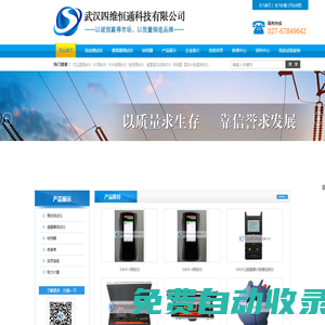 武漢四維恒通科技有限公司--局部放電測試儀|開關柜局放測試儀|變壓器局放測試儀||避雷器測試儀|核相器
