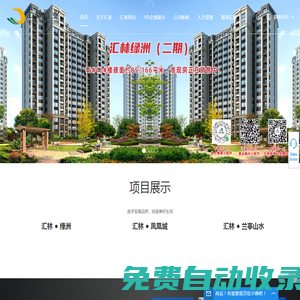 周口匯林置業(yè)有限公司是一家房地產(chǎn)開發(fā)企業(yè)，打造精品，創(chuàng)造品牌樓盤 – 周口匯林置業(yè)有限公司官方網(wǎng)站