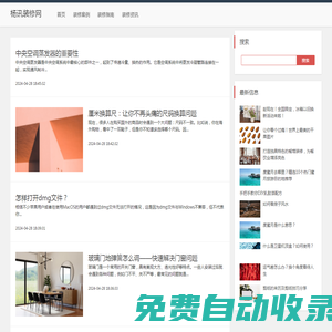 楊訊裝修網 - 裝修靈感與實用指南
