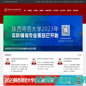 陜西師范大學(xué)遠(yuǎn)程教育學(xué)院官網(wǎng)