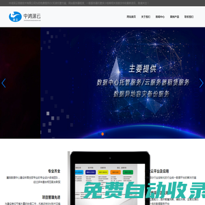 IDC機房托管方案_服務(wù)器租賃_服務(wù)器托管費用-唐山中鴻深云信息技術(shù)有限公司【官網(wǎng)】