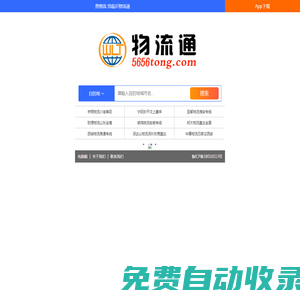 臨沂物流,臨沂物流網,臨沂物流公司,臨沂物流通網【5656tong.com】