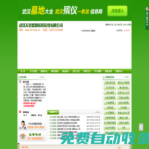 武漢墓地|武漢陵園|武漢殯葬|武漢殯葬服務(wù)|武漢殯葬一條龍|千子星空|萬(wàn)福凈土|玉筍山陵園|九龍宮|歸元陵園|九峰花園 武漢天堂思源殯葬禮儀有限公司