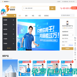 家電維修清洗_空調維修_冰箱燃氣灶上門維修_管道疏通電話_3721家電維修網