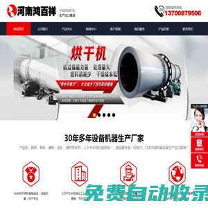 烘干機_球磨機_回轉窯_破碎機_制砂機_撕碎機-河南鴻百祥網絡科技有限公司