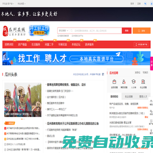 瓜州在線(xiàn)-瓜州招聘找工作、找房子、找對(duì)象，瓜州綜合生活信息門(mén)戶(hù)！