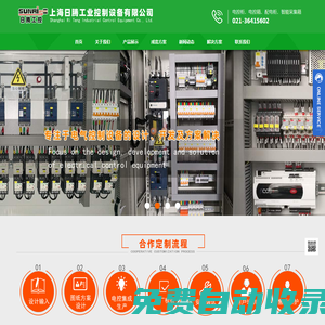 上海日騰工業控制設備有限公司控制柜，控制箱，電控柜，電控箱，電氣控制柜，電氣控制箱，變頻控制柜，變頻控制箱，PLC電控柜，PLC電控箱，PLC控制柜