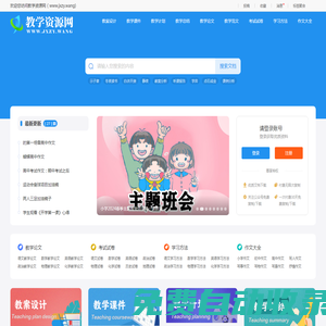 教學資源網-教學設計|教案下載|教學課件|計劃總結|教育論文|教學文檔_中小學教育工作者資源共享平臺！