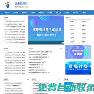 健康管理師考試信息中心,報(bào)考條件,考試時(shí)間,報(bào)名入口,一站式服務(wù)平臺