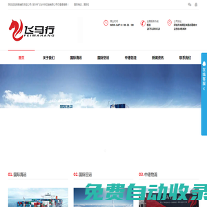 國際空運-國際海運-中港物流-深圳市飛馬行供應(yīng)鏈有限公司