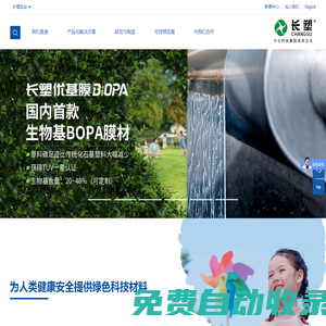 BOPA尼龍膜-BOPLA生物基可降解膜|廈門長塑實業有限公司