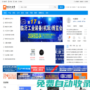 數(shù)控機床網(wǎng)_機床工業(yè)網(wǎng)_數(shù)控機床,液壓機械設(shè)備及配件采購平臺