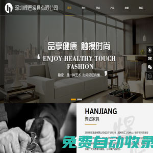 深圳悍匠家居有限公司|一家專業(yè)的皮沙發(fā)家居制造企業(yè)