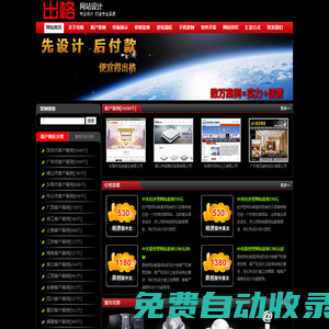 做網(wǎng)站,出格,出格軟件,佛山市順德區(qū)出格軟件設(shè)計有限公司,順德網(wǎng)站，佛山網(wǎng)站，容桂網(wǎng)站，價格屠夫,佛山出格,佛山出格軟件,順德出格,順德出格軟件www.chuge8.com