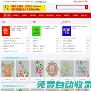 聯(lián)科繡花網(wǎng)[樂(lè)繡網(wǎng)] 提供繡花圖案,電腦刺繡,繡花制版培訓(xùn),電腦繡花打版,繡花招聘,繡花供求等繡花資訊
