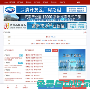 全國(guó)廠房網(wǎng)_廠房出租,廠房出售,廠房求租信息發(fā)布平臺(tái)