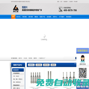 沖頭_導柱_導套_頂針_鎢鋼沖針等模具配件生產加工_深圳市恒通興科技有限公司