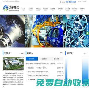 西安貝多環?？萍加邢薰?（官網）