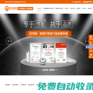 歐司朗照明,歐司朗燈具,LED照明燈具,歐司朗經(jīng)銷商-北京歐億尚佳照明科技有限公司