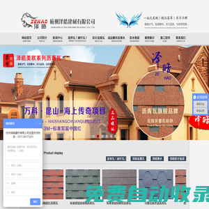 瀝青瓦_瀝青瓦價格_瀝青瓦廠家【國標品質】_杭州澤皓建材有限公司
