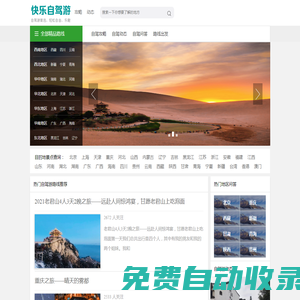 澄海CC網(wǎng) - 專業(yè)國(guó)內(nèi)自駕游經(jīng)典線路推薦_自駕游去哪里好玩