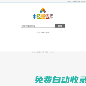 中經報告庫 - 中經行業研究網，行業報告網！