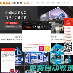 廣交會指定展臺設(shè)計搭建商_美博會展位裝修_展覽展臺搭建-廣州航峰展覽