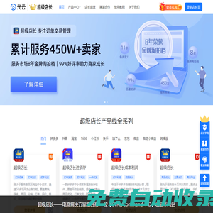 超級(jí)店長(zhǎng) 電商SaaS解決方案服務(wù)商