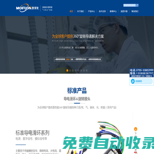 滑環(huán)_導(dǎo)電環(huán)_全球精密導(dǎo)電滑環(huán)制造商_默孚龍科技