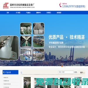 溫嶺市金拓機械輸送設備廠-電動車流水線/流水線/裝配線/生產線/流水線設備