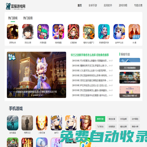 藍貓游戲網(wǎng)-最新安卓游戲下載平臺-萌新游戲攻略指南