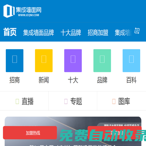 集成墻面-集成墻板-集成墻面十大品牌-招商加盟代理平臺「集成墻面網(wǎng)」