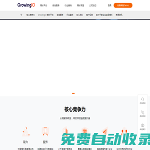 GrowingIO官網(wǎng)|全域全場景智能易用的分析云