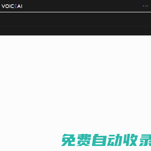VoiceAI聲揚科技-專注語音智能分析，助推數(shù)字經(jīng)濟發(fā)展