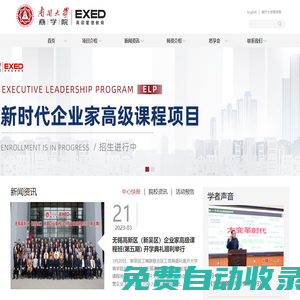 南開大學EXED中心