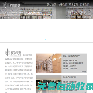 四川省民利建筑裝飾設(shè)計工程有限公司