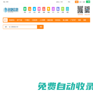 迅捷信息網站平臺