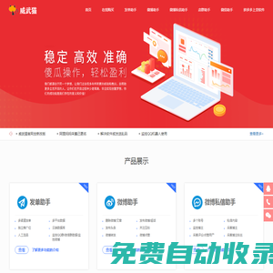 威武貓  - 專(zhuān)注于網(wǎng)賺軟件開(kāi)發(fā)！
