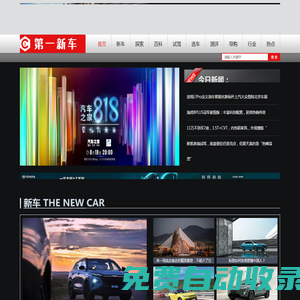 第一新車