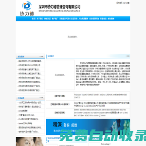 實(shí)驗(yàn)室認(rèn)證認(rèn)可咨詢、管理咨詢專業(yè)機(jī)構(gòu)|深圳市協(xié)力德管理咨詢有限公司