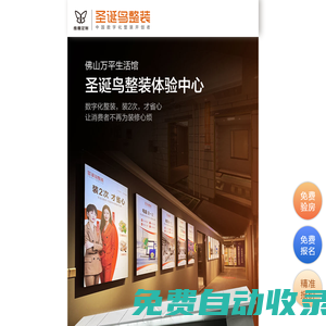 維意定制·圣誕鳥整裝,做裝修就找我們,提供免費(fèi)驗(yàn)房服務(wù),數(shù)字化整裝,裝2次,才省心