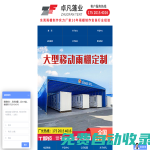 廣東卓凡遮陽科技有限公司-遮雨棚|伸縮|電動|移動|推拉雨棚|倉庫帳篷|雨棚制作廠家